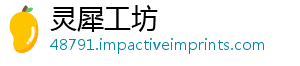 灵犀工坊